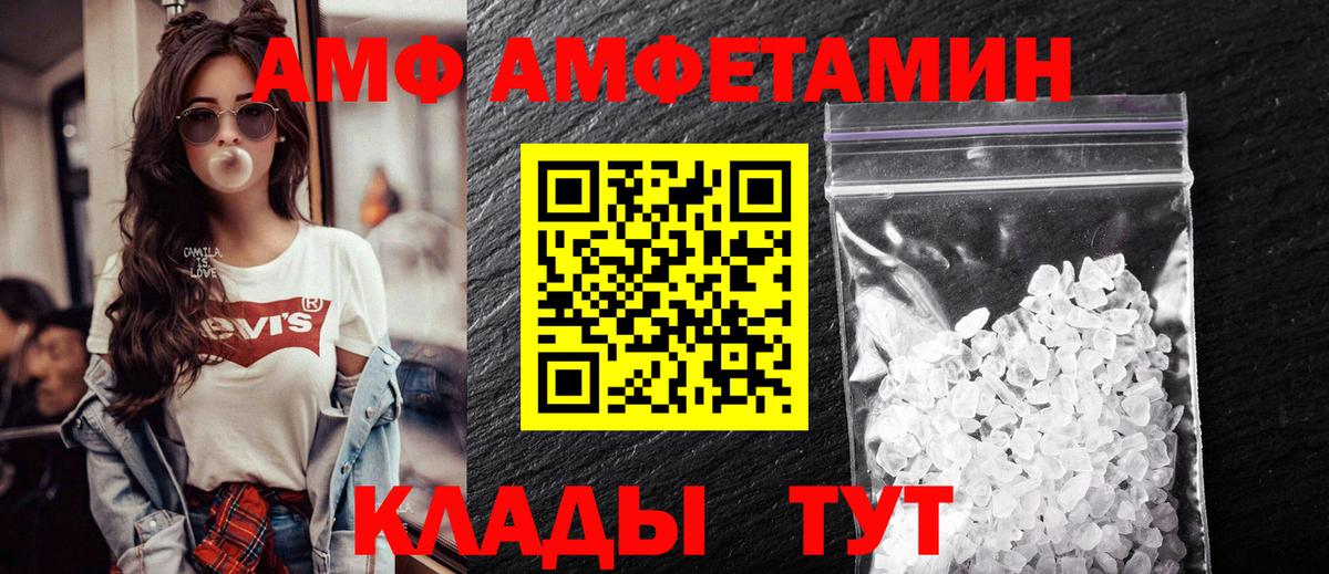 АМФ Premium  Вход с VPN  Amphetamine  Ульяновск 