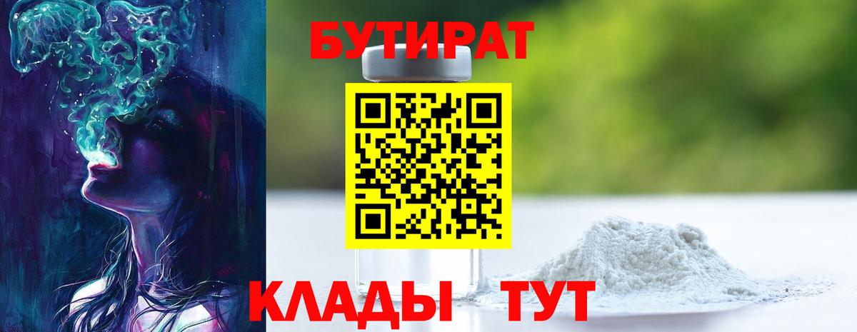 БУТИРАТ GHB Ульяновск
