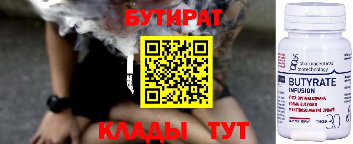Бутират  Вход с VPN  Ульяновск  Бутират жидкий экстази 