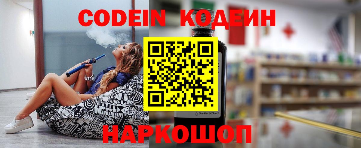 Ульяновск  Кодеин напиток Lean (лин)  Вход с VPN  Codein Purple Drank 