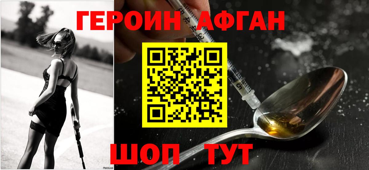 Героин VHQ Ульяновск