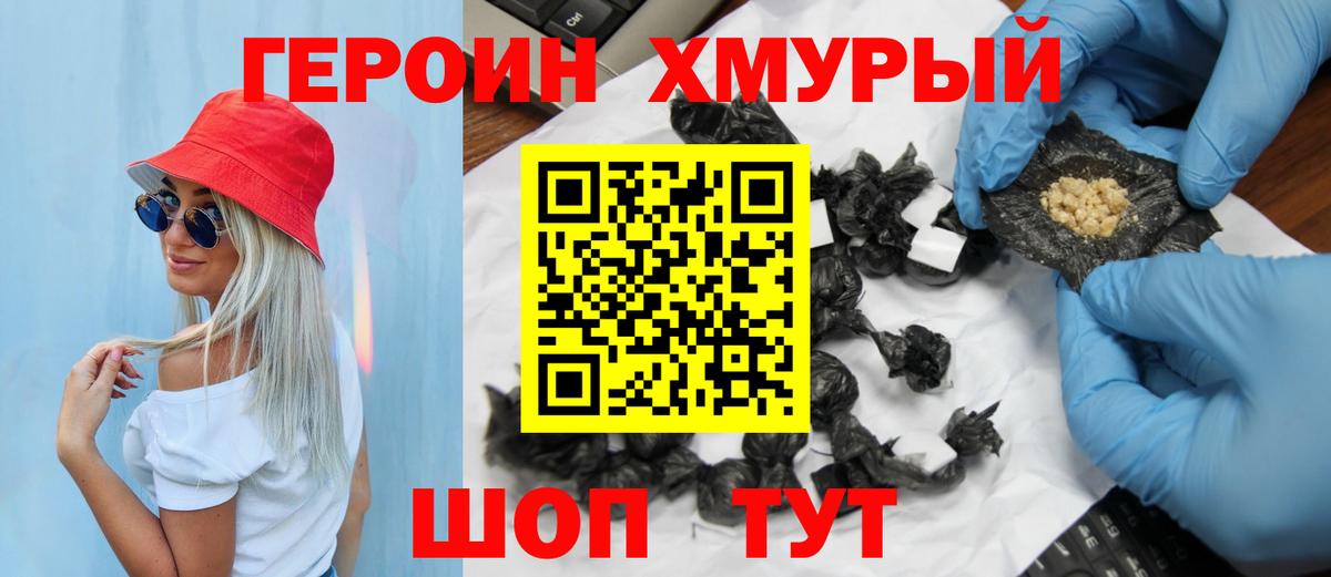 Ульяновск  ГЕРОИН хмурый  ГЕРОИН  Вход с VPN 