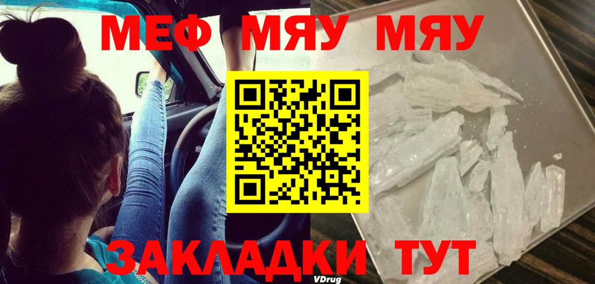Меф мяу мяу  Меф VHQ  Ульяновск  МЯУ-МЯУ  Вход с VPN 