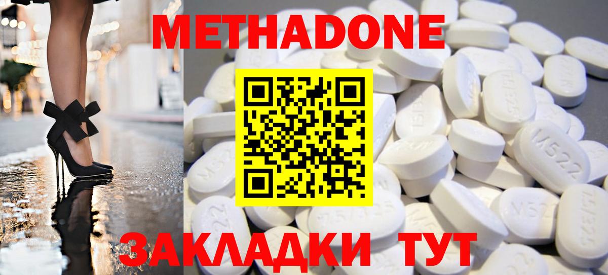 МЕТАДОН VHQ  Вход с VPN  МЕТАДОН methadone  Ульяновск 